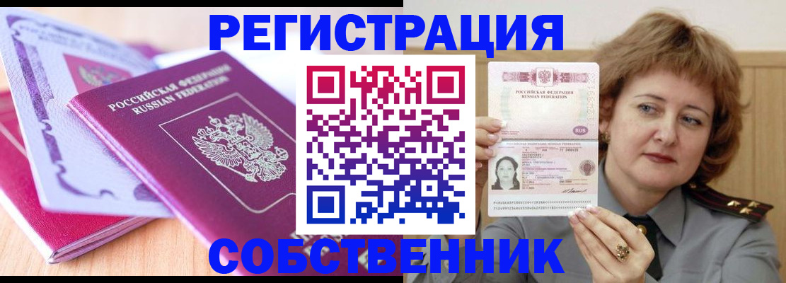 временная прописка в Абинске