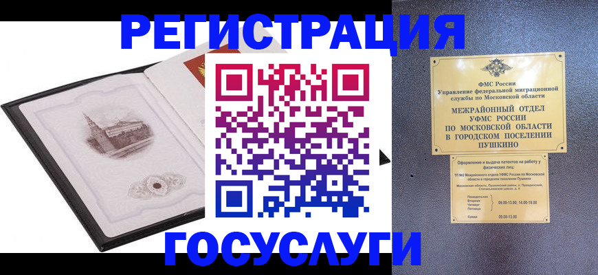 временная регистрация для школы в Абинске