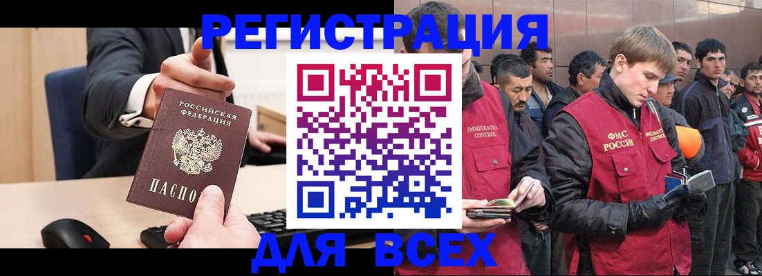 прописка 2025 в Абинске