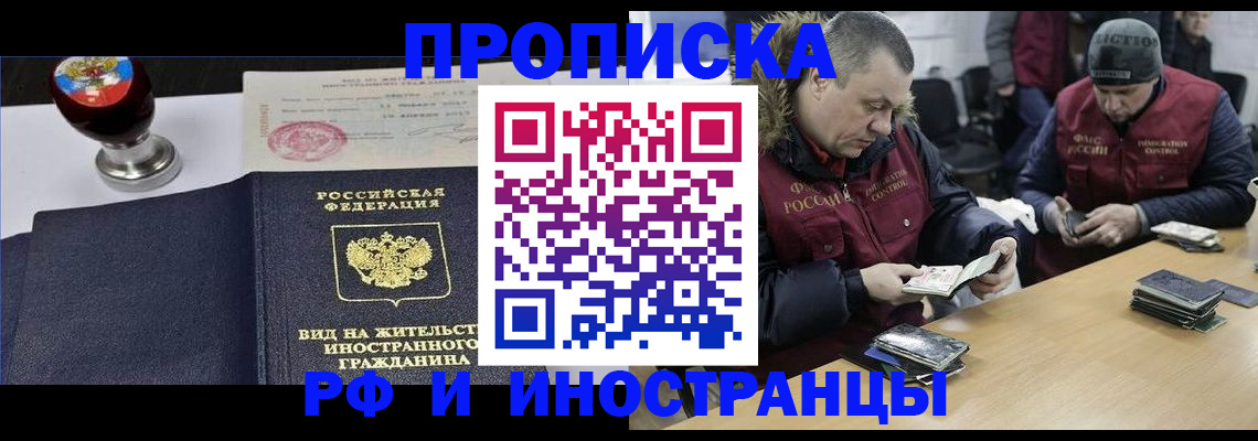 временная регистрация для всех в Абинске